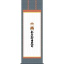 掛軸 三幸 侘1号 四国八十八ヶ所巡礼 N1-002 納経集印軸 154771789