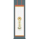 掛軸 三幸 侘1号 西国三十三ヶ所巡礼 N2-001 154771794