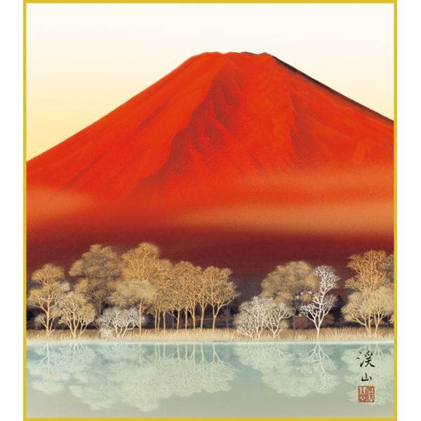 色紙 三幸 趣1号 赤富士湖畔 K13-006 渓山 色紙と色紙立 154791050のサムネイル