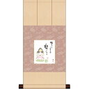 色紙ほか 三幸 趣1号 しあわせカノン WTO-001 緞子豆色紙掛け 154791145