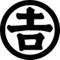家紋　鯉のぼり　名前旗　五月人形　ひな人形用　家紋番号0321 文字(もじ) 丸に吉の字 まるにきちのじ 139822321