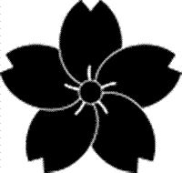 家紋　鯉のぼり　名前旗　五月人形　ひな人形用　家紋番号1672 桜(さくら) 捻じ山桜 ねじやまざくら 139839672