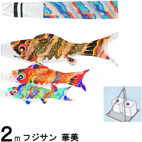 鯉のぼり フジサン こいのぼりセット 華美鯉 20号 マンションセット 139631134