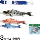 鯉のぼり 村上 こいのぼりセット 登竜門 3m六点 新型鶴亀吹流し ノーマルセット 265057193