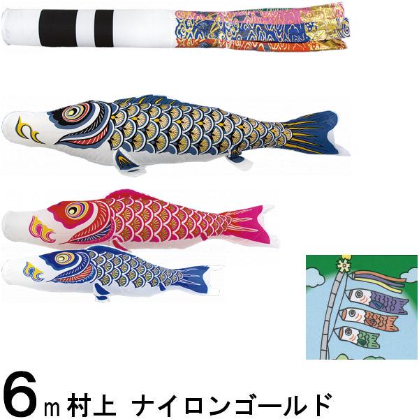 鯉のぼり 村上 こいのぼりセット ナイロンゴールド 6m六点 翔龍吹流し 金太郎つき ノーマルセット 265057278