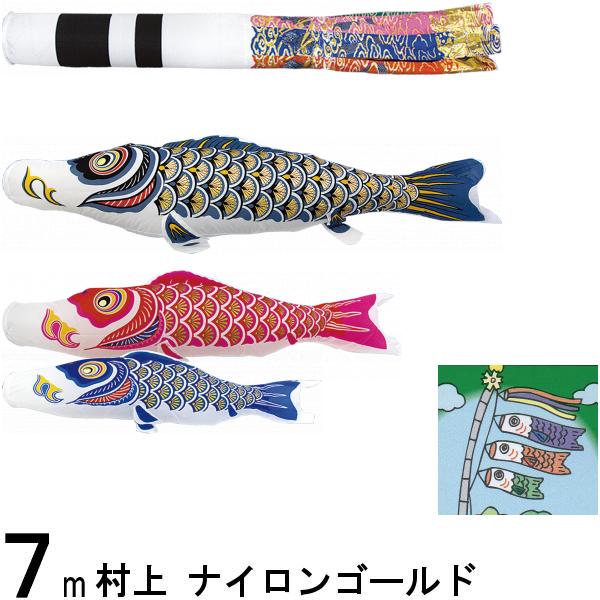 鯉のぼり 村上 こいのぼりセット ナイロンゴールド 7m六点 翔龍吹流し ノーマルセット 265057309