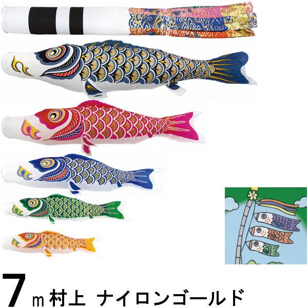 鯉のぼり 村上 こいのぼりセット ナイロンゴールド 7m八点 翔龍吹流し ノーマルセット 265057311
