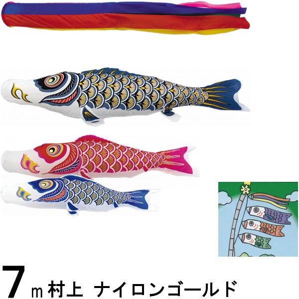 メーカー (株)村上鯉幟商会の商品です 弊社は直接取引しています 商品の不備 不具合にも迅速に対応可能です この商品は愛媛県より直送します セットの内容 矢車 回転球とその取付器具 ロープが付きます 吹流し7m 黒鯉7m 赤鯉6m 青鯉5m...