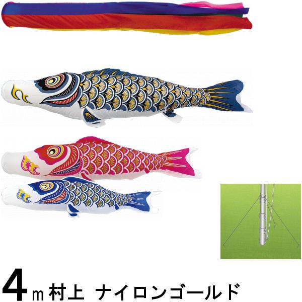 鯉のぼり 村上 こいのぼりセット ナイロンゴールド 4m 五色吹流し ガーデンセット 金太郎つき 265057482