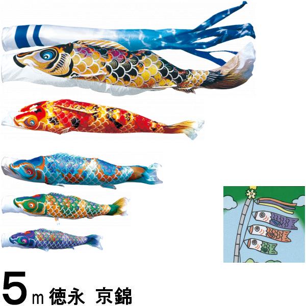 鯉のぼり 徳永 こいのぼりセット 京錦 5m8点 京鶴吹流し ノーマルセット 139587075
