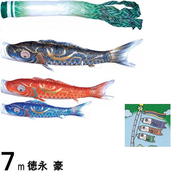 鯉のぼり 徳永 こいのぼりセット 豪 7m6点 尚武の丸吹流し 撥水加工 ノーマルセット 139587136