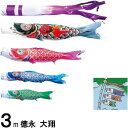 鯉のぼり 徳永 こいのぼりセット 大翔 3m7点 千羽鶴吹流し 金太郎つき ノーマルセット 139587167