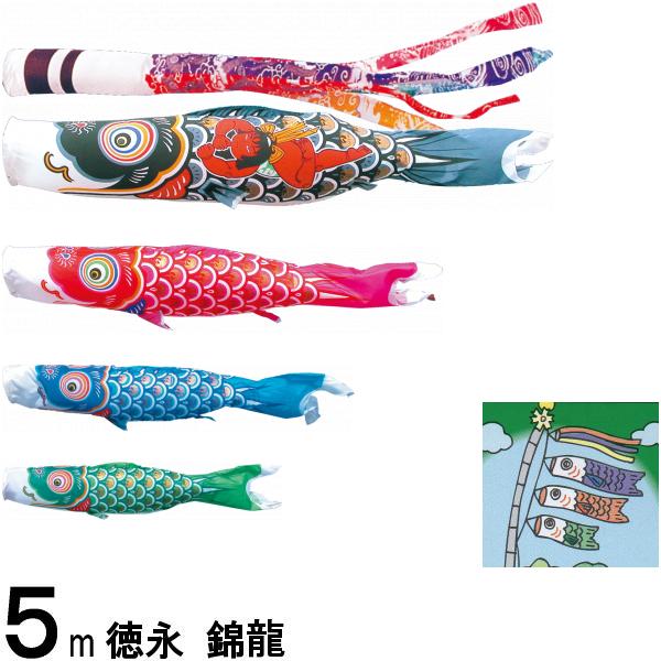 鯉のぼり 徳永 こいのぼりセット 錦龍 5m7点 雲龍吹流し 金太郎つき ノーマルセット 139587185