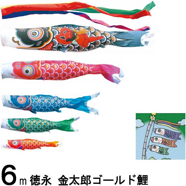 鯉のぼり 徳永 こいのぼりセット 金太郎ゴールド鯉 6m8点 五色吹流し 金太郎つき ノーマルセット 139587207