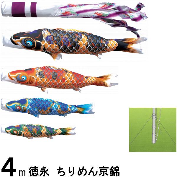 鯉のぼり 徳永 こいのぼりセット ちりめん京錦 庭園用ガーデンセット 杭打込み 4m7点 撥水加工 139587274