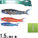 鯉のぼり 徳永 こいのぼりセット 豪 庭園用ガーデンセット 杭打込み 1.5m6点 撥水加工 139587328