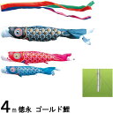 鯉のぼり 徳永 こいのぼりセット ゴールド鯉 庭園用ガーデンセット 杭打込み 4m6点 139587356