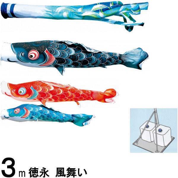 鯉のぼり 徳永 こいのぼりセット 風舞い 庭園スタンドセット 砂袋 3m6点 撥水加工 139587391