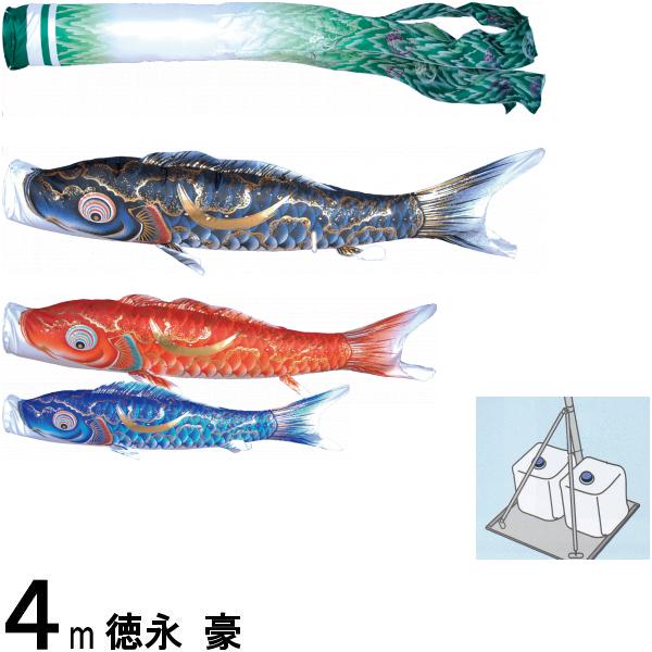 鯉のぼり 徳永 こいのぼりセット 豪 庭園スタンドセット 砂袋 4m6点 撥水加工 139587428