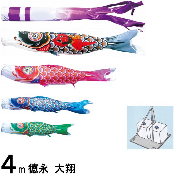 鯉のぼり 徳永 こいのぼりセット 大翔 庭園スタンドセット 砂袋 4m7点 139587440