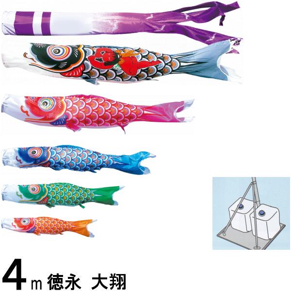 鯉のぼり 徳永 こいのぼりセット 大翔 庭園スタンドセット 砂袋 4m8点 139587441