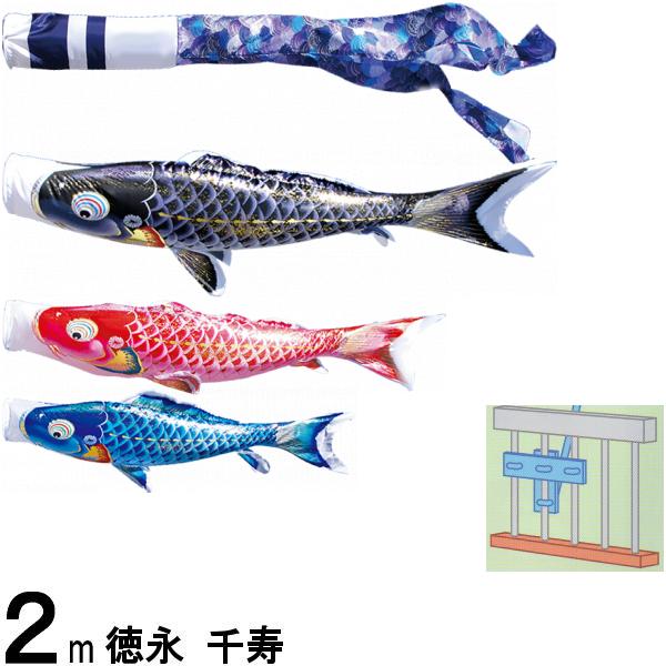 鯉のぼり 徳永 こいのぼりセット 千寿 ロイヤルセット 2m 撥水加工 139587530