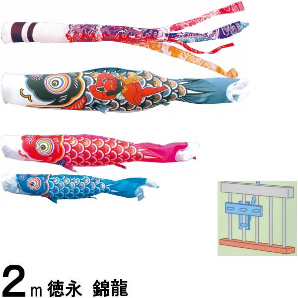 鯉のぼり 徳永 こいのぼりセット 錦龍 ファミリーセット 2m 139587574