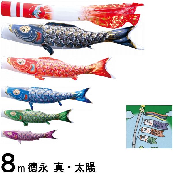 鯉のぼり 徳永鯉 ノーマル 真・太陽 8m5匹 日の出鶴吹流し 撥水加工 139587586