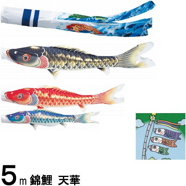 鯉のぼり 錦鯉 ノーマル 天華 5m3匹 天華滝...の商品画像