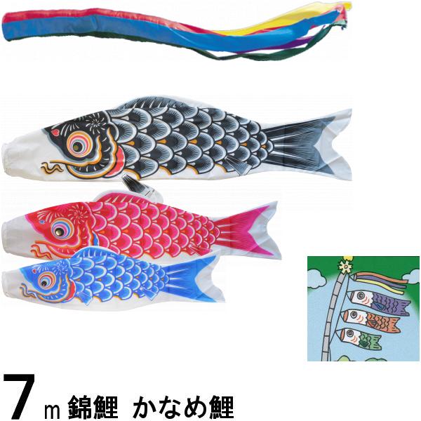 鯉のぼり 錦鯉 ノーマル かなめ鯉 7m3匹 五色吹流し 139600361