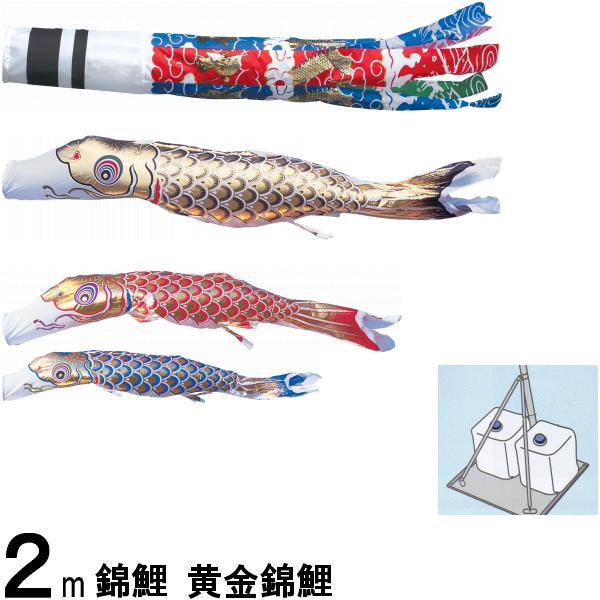 鯉のぼり 錦鯉 庭園スタンド 黄金錦鯉 2m3匹 飛龍吹流し 139600506