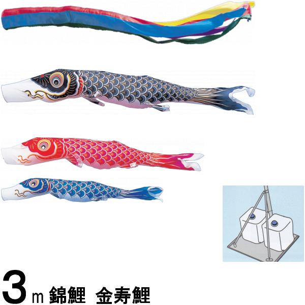 鯉のぼり 錦鯉 庭園スタンド 金寿鯉 3m3匹 五色吹流し 139600537
