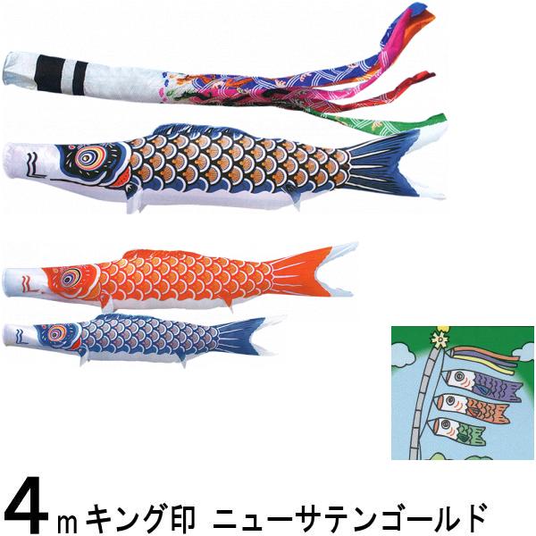 鯉のぼり キング印 山本 こいのぼりセット ニューサテンゴールド 4m6点 祥龍吹流し ノーマルセット 139730135