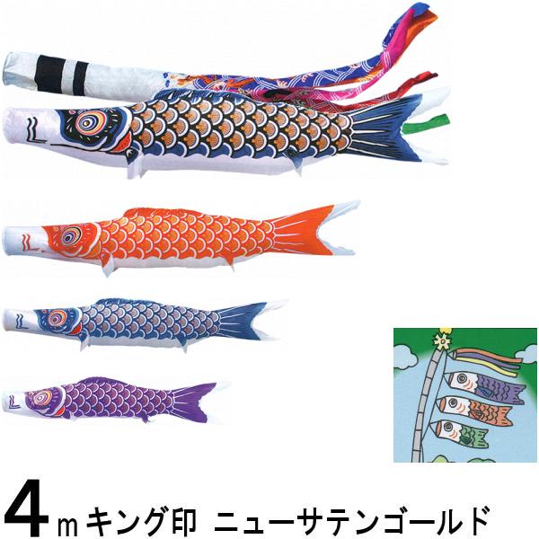 鯉のぼり キング印 山本 こいのぼりセット ニューサテンゴールド 4m7点 祥龍吹流し ノーマルセット 139730136