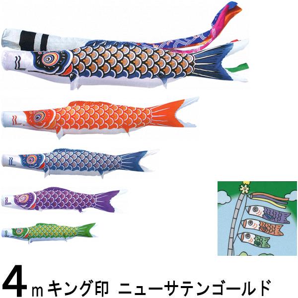 鯉のぼり キング印 山本 こいのぼりセット ニューサテンゴールド 4m8点 祥龍吹流し ノーマルセット 139730137