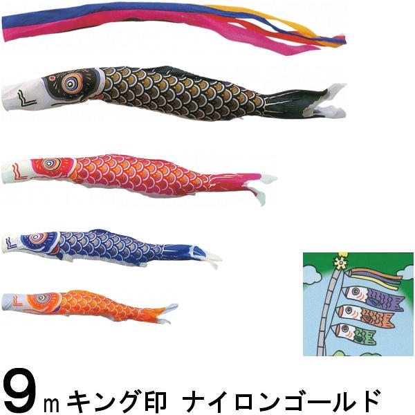 鯉のぼり キング印 山本 こいのぼりセット ナイロンゴールド 9m7点 五色吹流し ノーマルセット 139730145