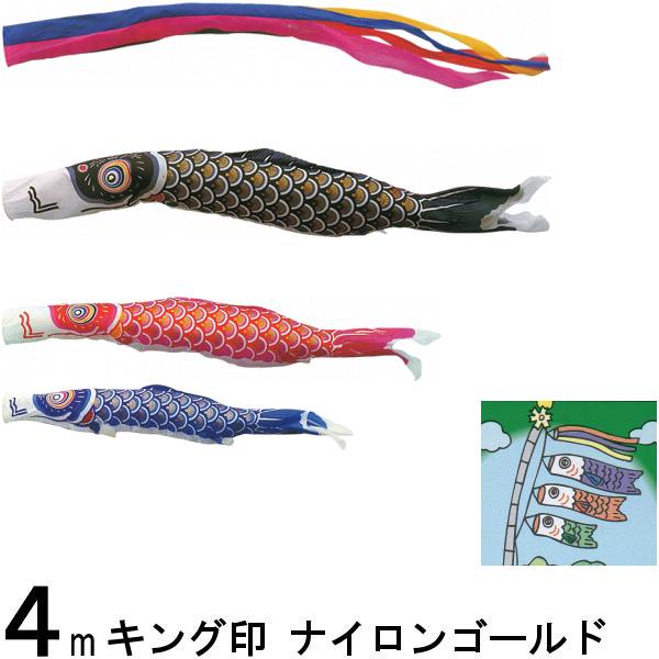 鯉のぼり キング印 山本 こいのぼりセット ナイロンゴールド 4m6点 五色吹流し ノーマルセット 139730159