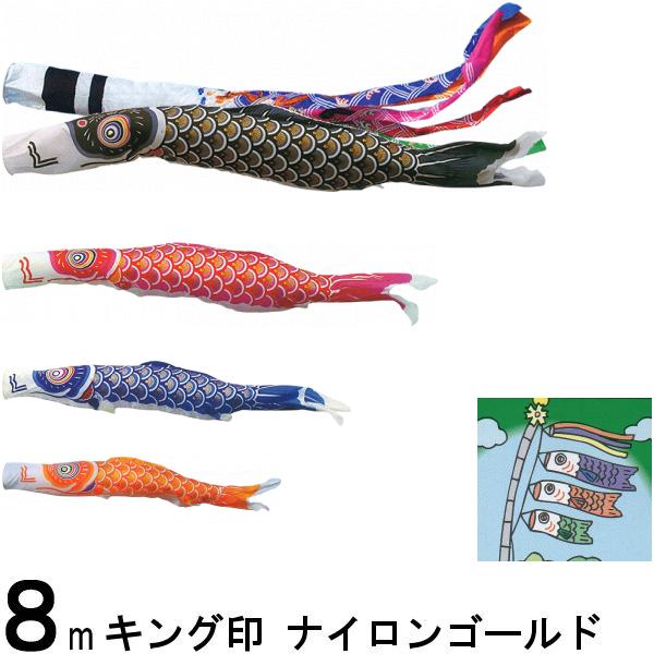 鯉のぼり キング印 山本 こいのぼりセット ナイロンゴールド 8m7点 祥龍吹流し ノーマルセット 139730169