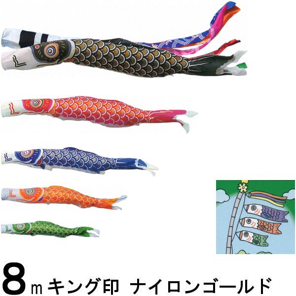 鯉のぼり キング印 山本 こいのぼりセット ナイロンゴールド 8m8点 祥龍吹流し ノーマルセット 139730170