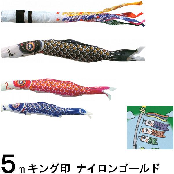 鯉のぼり キング印 山本 こいのぼりセット ナイロンゴールド 5m6点 千鳥吹流し ノーマルセット 139730198