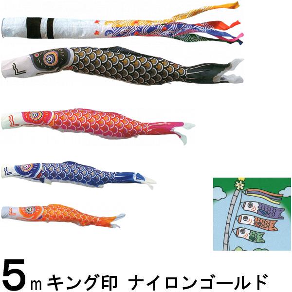 鯉のぼり キング印 山本 こいのぼりセット ナイロンゴールド 5m7点 千鳥吹流し ノーマルセット 139730199