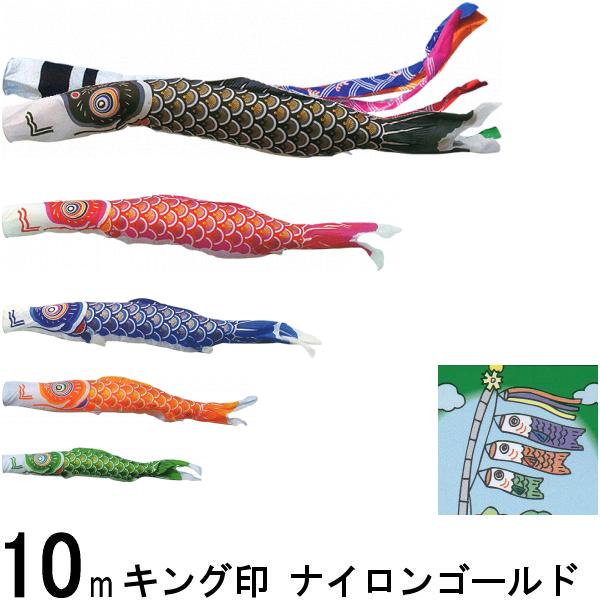 鯉のぼり キング印 山本 こいのぼりセット ナイロンゴールド 10m8点 祥龍吹流し 金太郎つき ノーマルセット 139730233