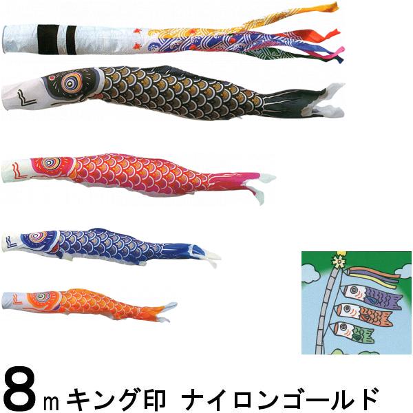 鯉のぼり キング印 山本 こいのぼりセット ナイロンゴールド 8m7点 千鳥吹流し 金太郎つき ノーマルセット 139730256