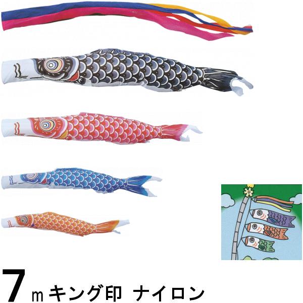 鯉のぼり キング印 山本 こいのぼりセット ナイロン 7m7点 五色吹流し ノーマルセット 139730283