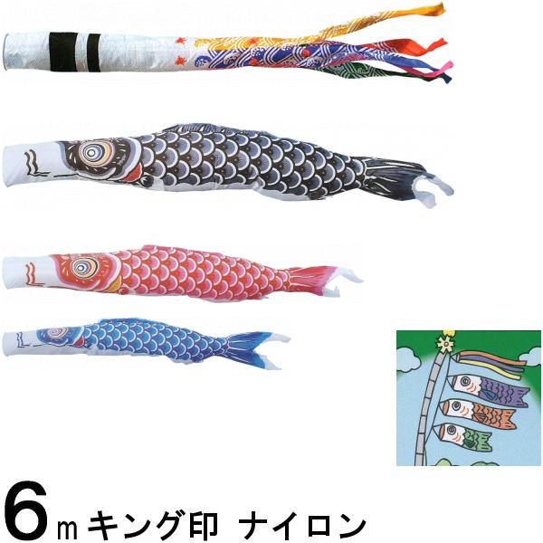鯉のぼり キング印 山本 こいのぼりセット ナイロン 6m6点 千鳥吹流し ノーマルセット 139730327