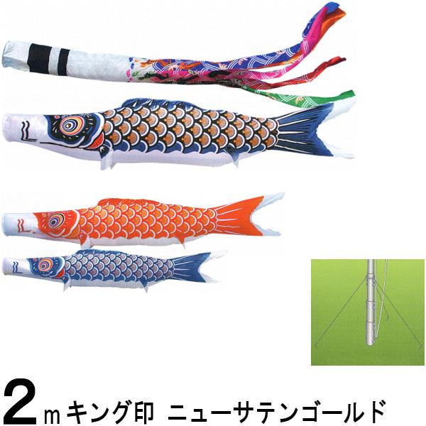 鯉のぼり キング印 山本 こいのぼりセット ニューサテンゴールド 2m 祥龍吹流し 庭園セット 139730457