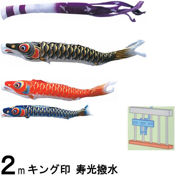 鯉のぼり キング印 山本 こいのぼりセット 寿光 2m 寿光吹流し ホームセット 139730566