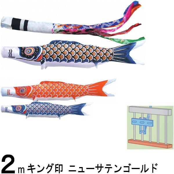 鯉のぼり キング印 山本 こいのぼりセット ニューサテンゴールド 2m 祥龍吹流し ホームセット 139730581