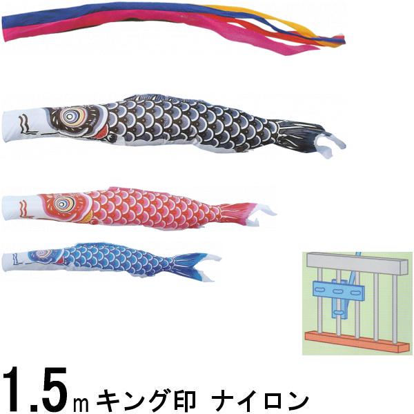 鯉のぼり キング印 山本 こいのぼりセット ナイロン 1．5m 五色吹流し ホームセット 139730588