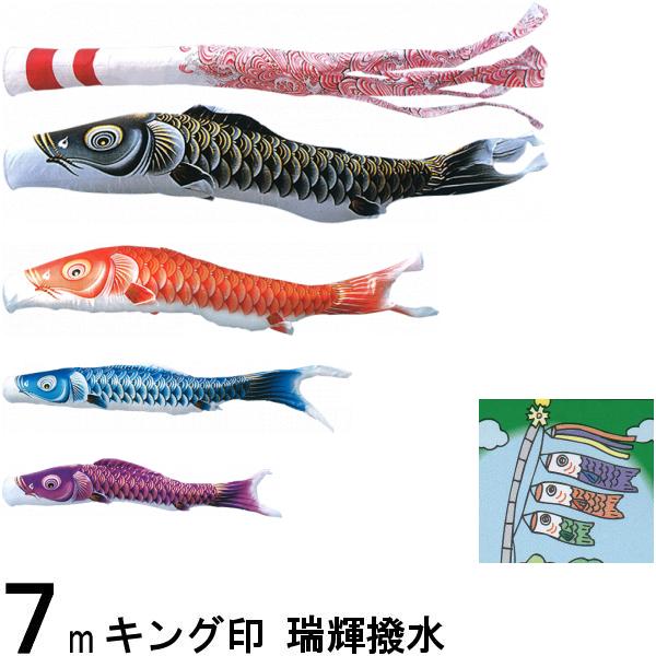 鯉のぼり キング印鯉 2711770 ノーマルセット 瑞輝撥水 7m4匹 瑞輝撥水吹流し 撥水加工 139730654